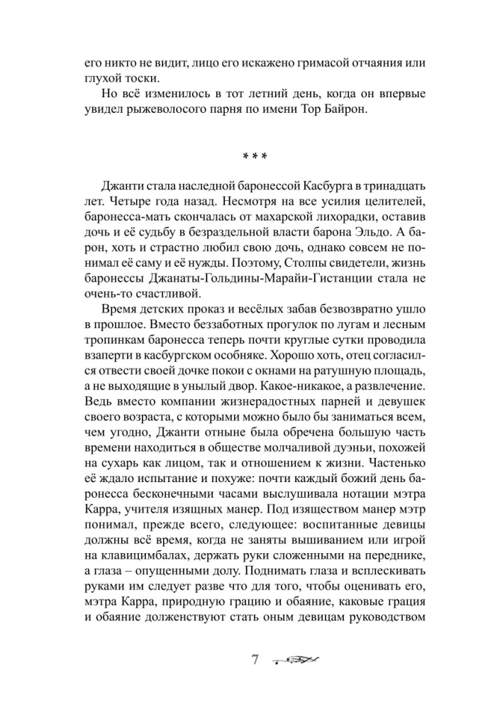 Ученик в Горном Граде (книга 2)